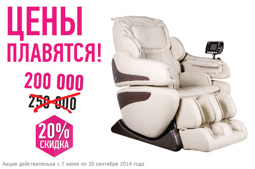 Скидки 20% на массажные кресла US MEDICA Infinity Скидки 20% на массажные кресла US MEDICA Infinity